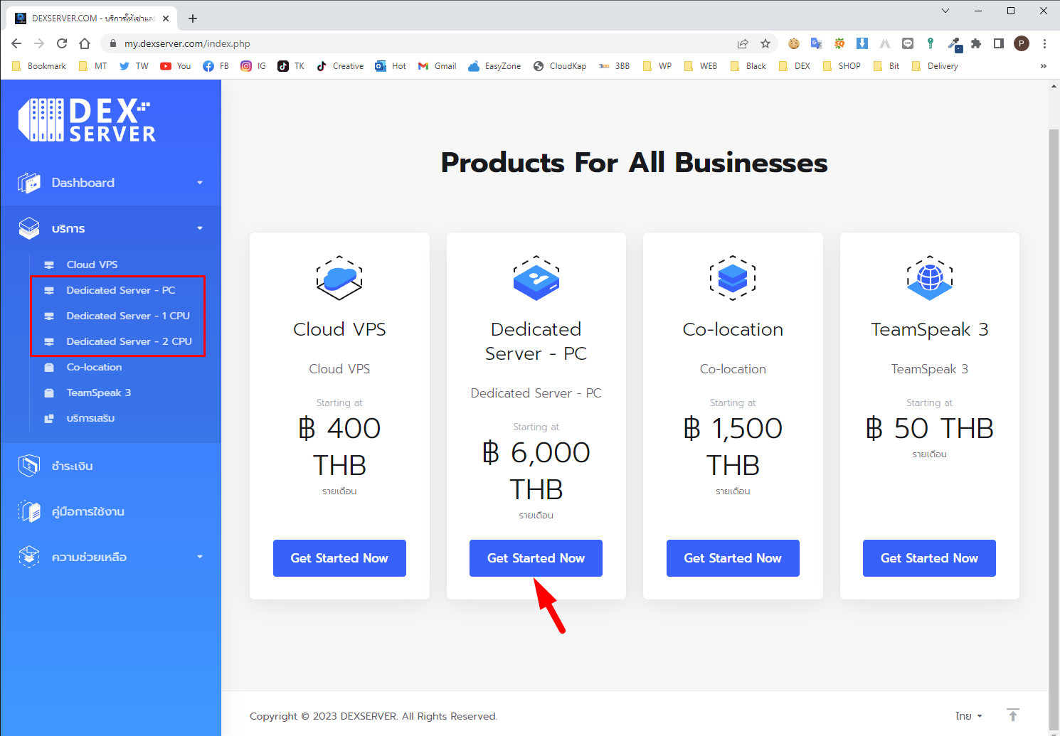Dex Server Side ขั้นตอนการสั่งซื้อ Dedicated - DEXSERVER MANUAL Server - คู่มือ ...